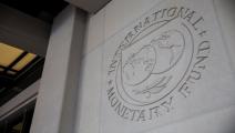 مقر صندوق النقد الدولي غيتي