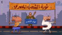 كاريكاتير ثورة الشعب / البحادي