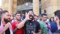 حراك المتظاهرين أمام جمعية المصارف الأحد (حسين بيضون/العربي الجديد)