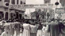عيد الكتاب الإسباني العربي - القسم الثقافي 