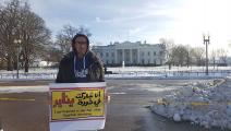محمد سلطان أمام البيت الأبيض بذكرى الثورة (العربي الجديد)