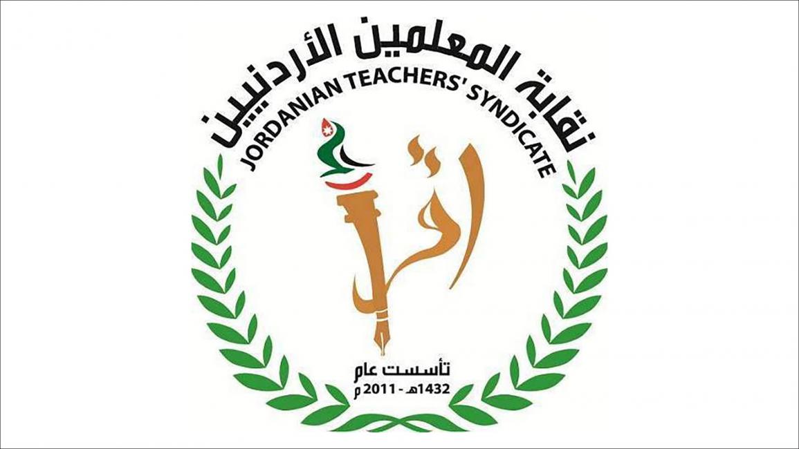 نقابة المعلمين الأردنيين
