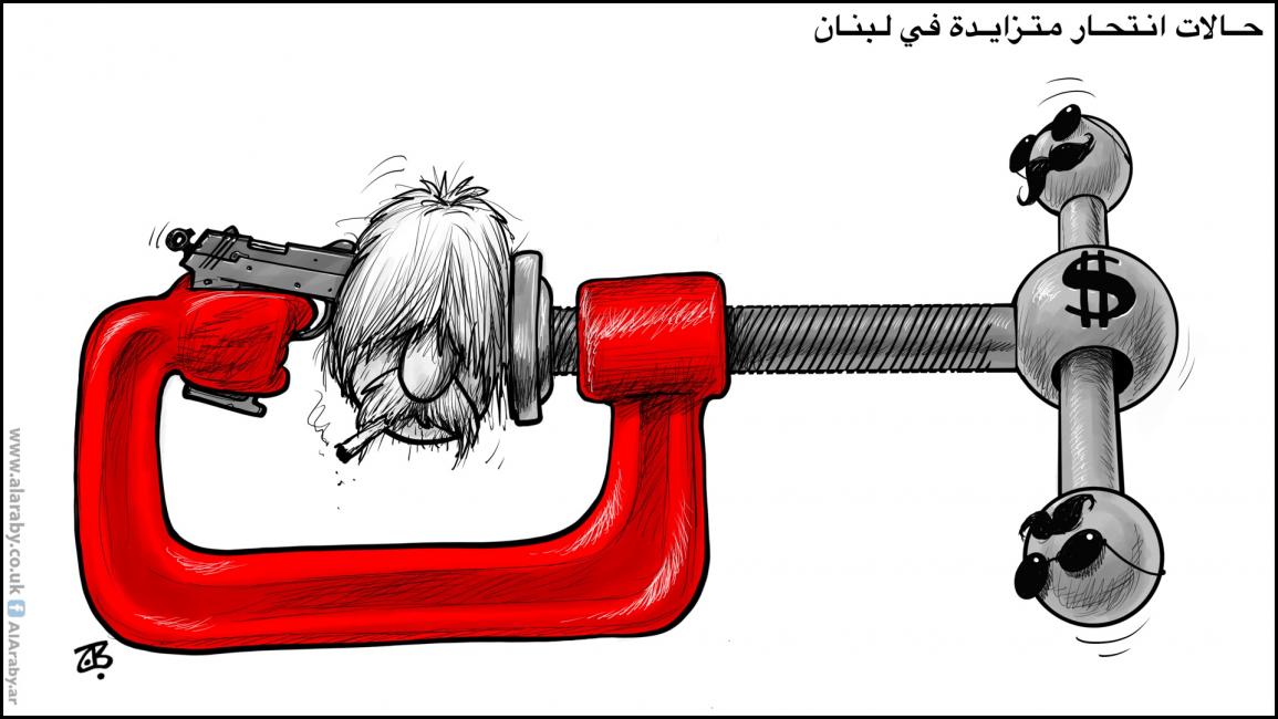كاريكاتير انتحار لبنان / حجاج