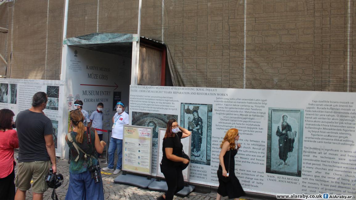 متحف تشورا في إسطنبول (العربي الجديد)