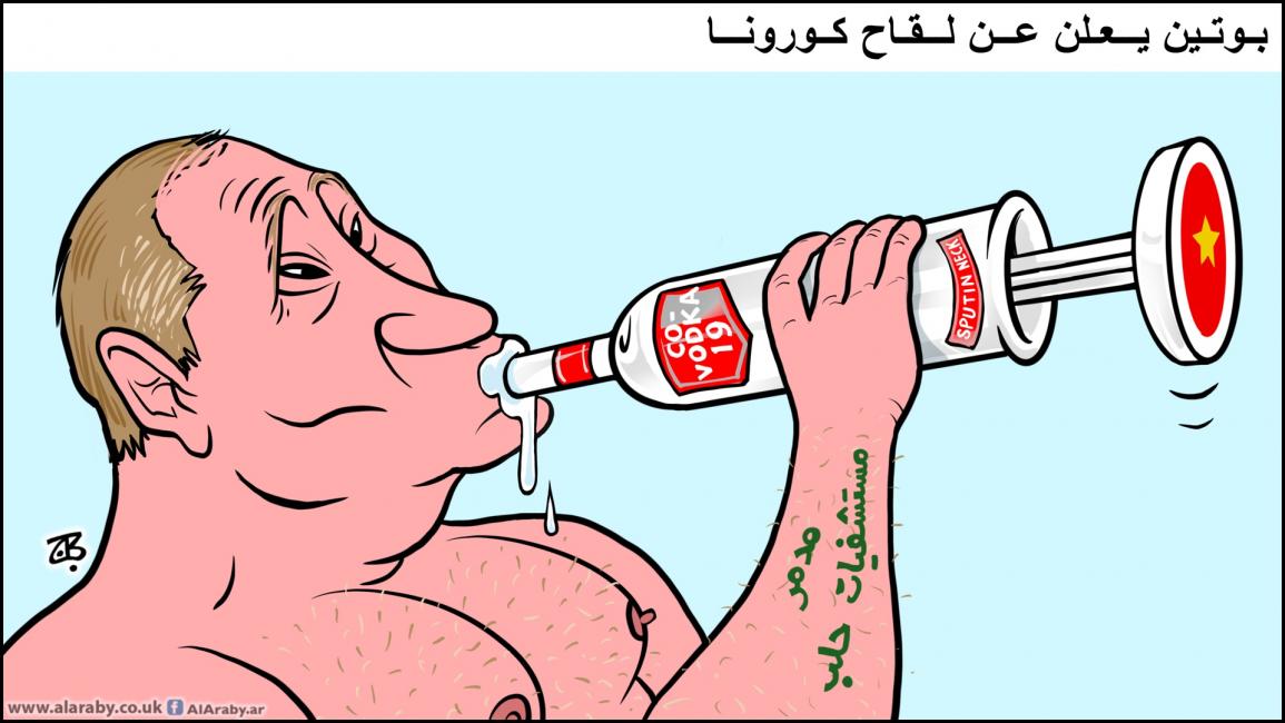 كاريكاتير لقاح بوتين / حجاج