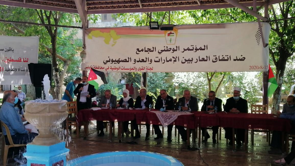 مؤتمر فلسطيني ضد اتفاق التطبيع الإماراتي الإسرائيلي (العربي الجديد)