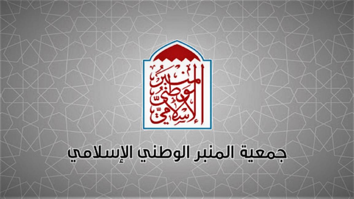 جمعية المنبر الوطني الإسلامي في البحرين