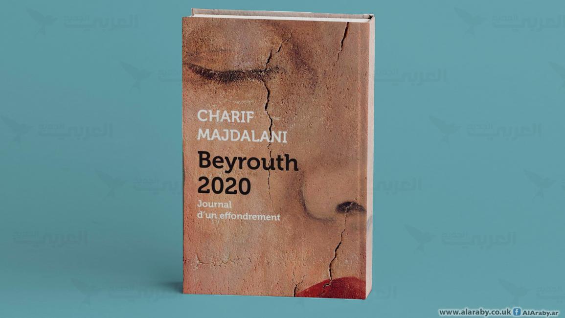 بيروت 2020