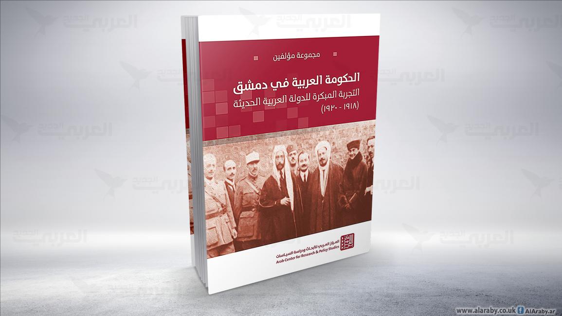 غلاف كتاب الحكومة العربية