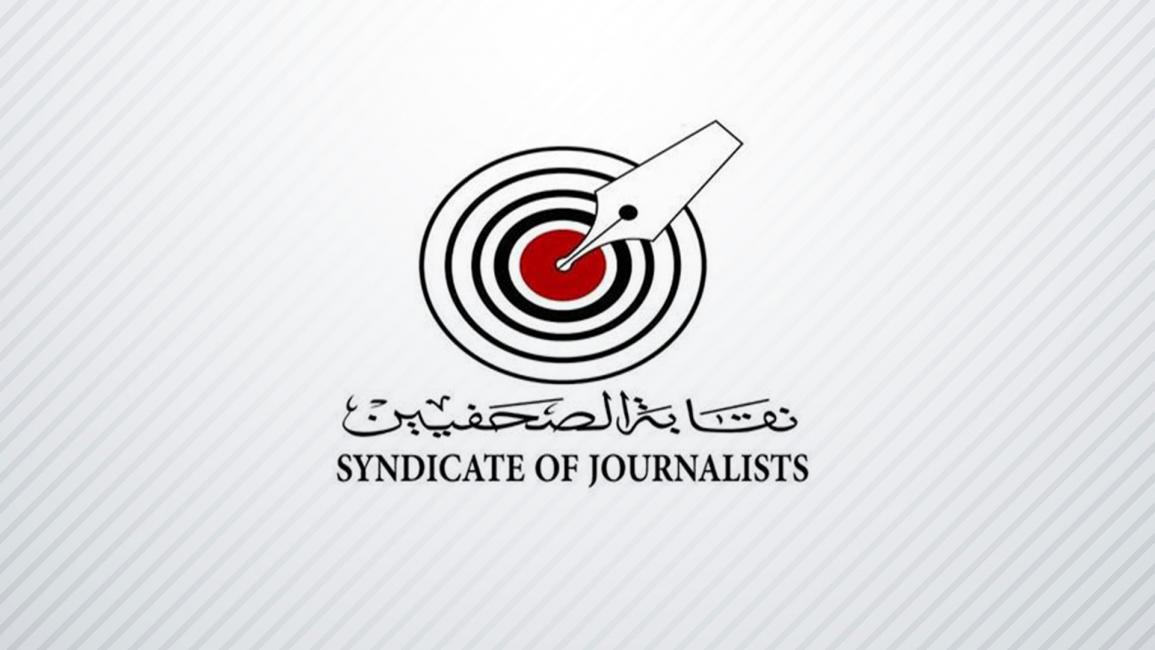 شعار نقابة الصحفيين المصريين