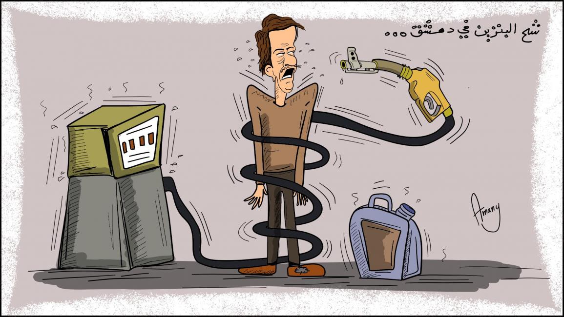 كاريكاتير بنزين دمشق / اماني