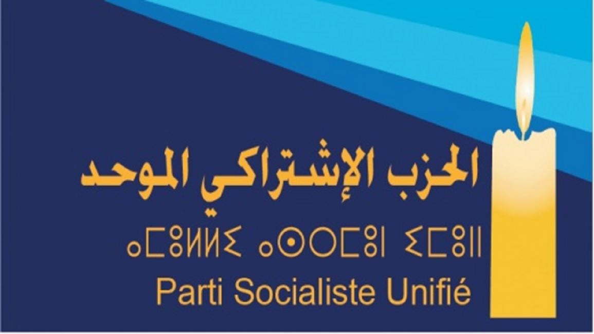 الحزب الاشتراكي الموحد في المغرب