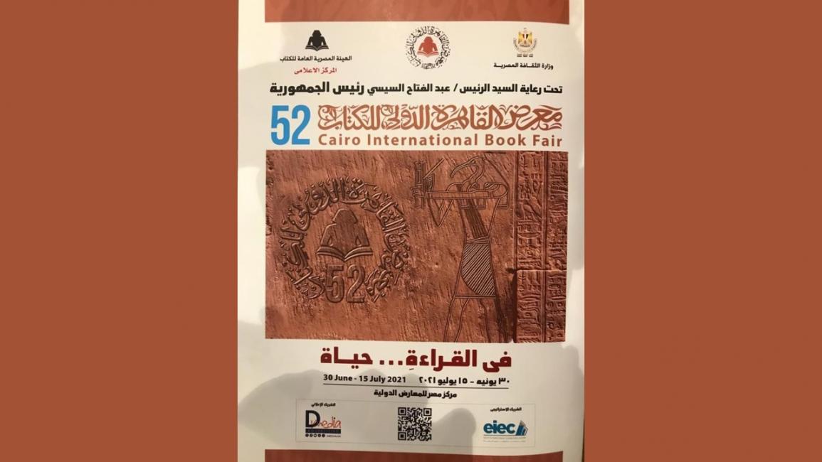 معرض القاهرة