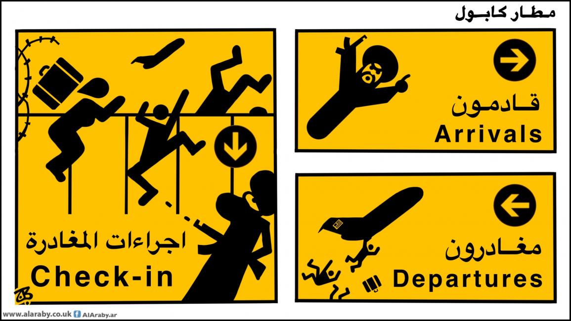 كاريكاتير مطار كابول / حجاج