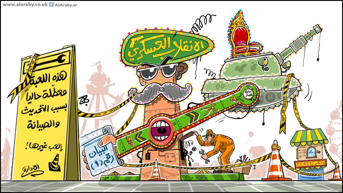 كاريكاتير لعبة الانقلاب / حجاج
