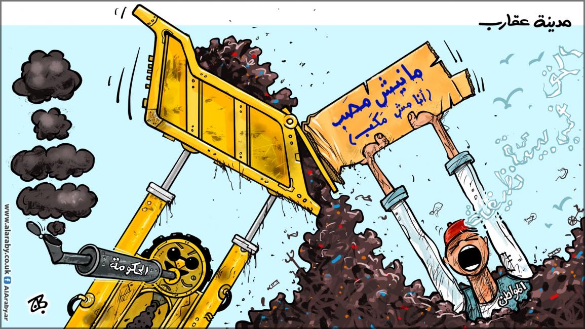 كاريكاتير احتجاجات عقارب / حجاج