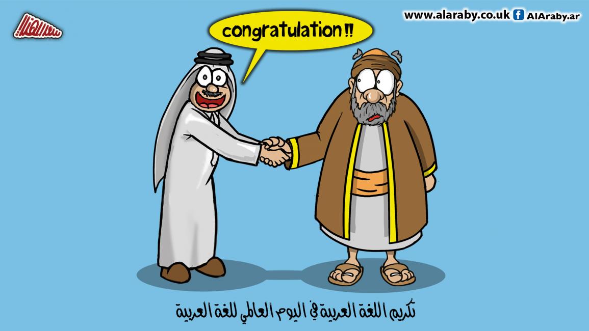 كاريكاتير اللغة العربية / المهندي