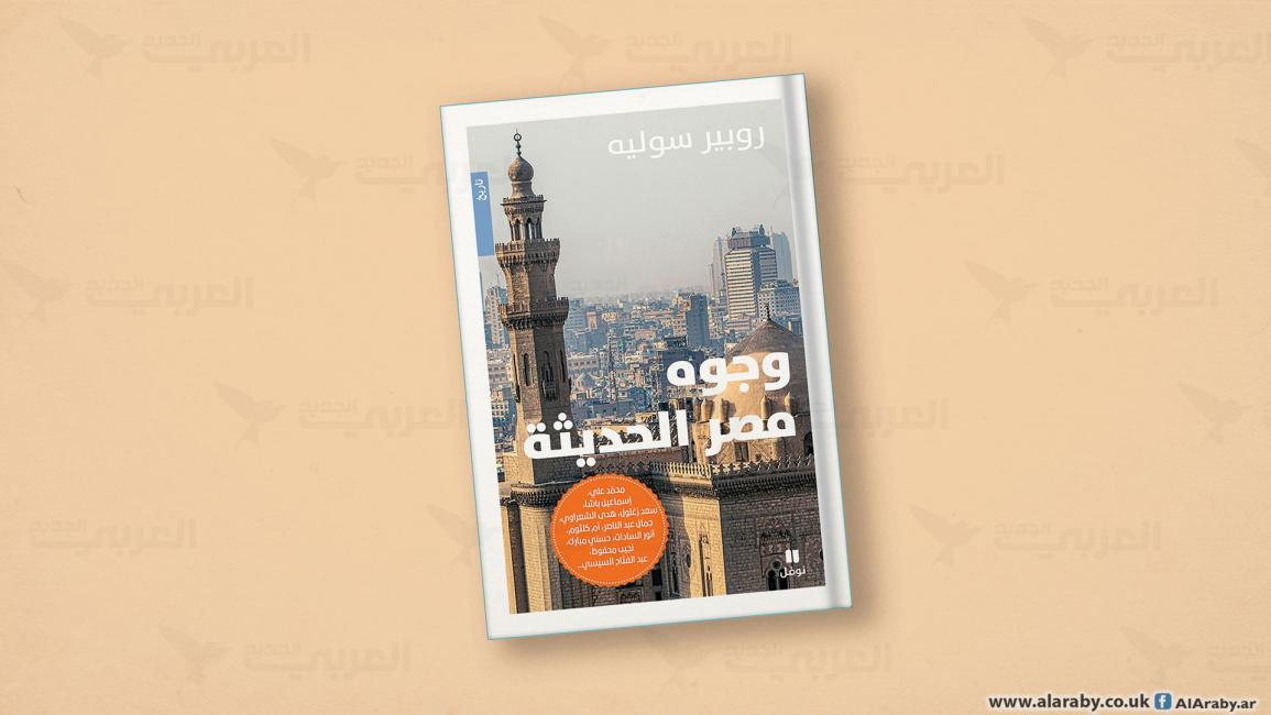 مقالات غلاف وجوه مصر الحديثة