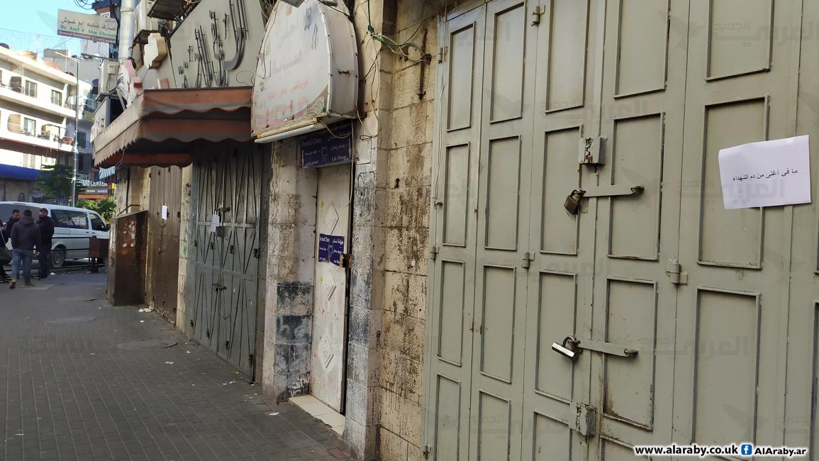 أغلقت المحال التجارية والمؤسسات أبوابها (العربي الجديد)