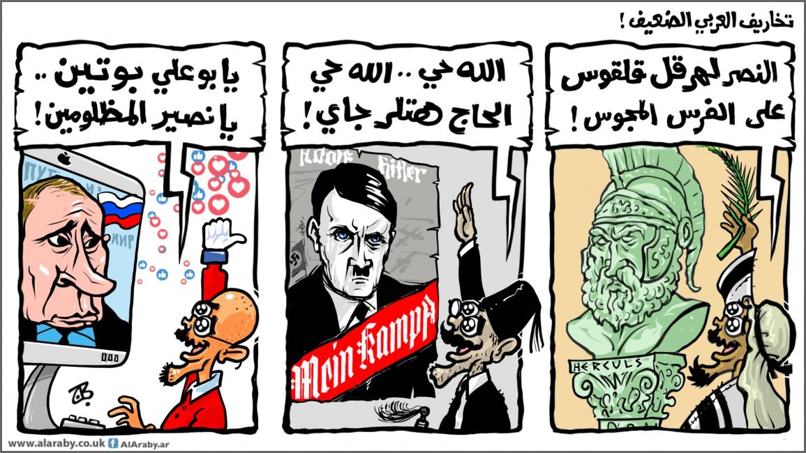 كاريكاتير العربي الضعيف / حجاج