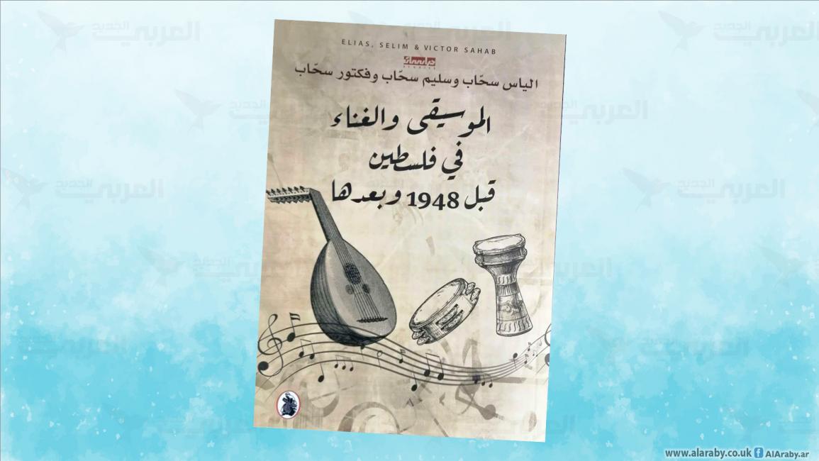 مقالات الموسيقى والغناء في فلسطين