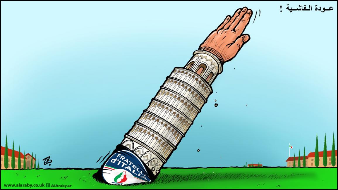 كاريكاتير عودة الفاشية / حجاج