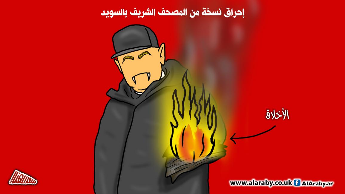 كاريكاتير احراق المصحف بالسويد / المهندي