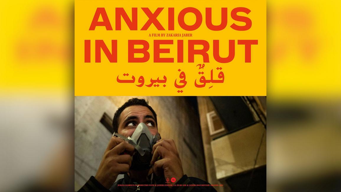 قلق في بيروت