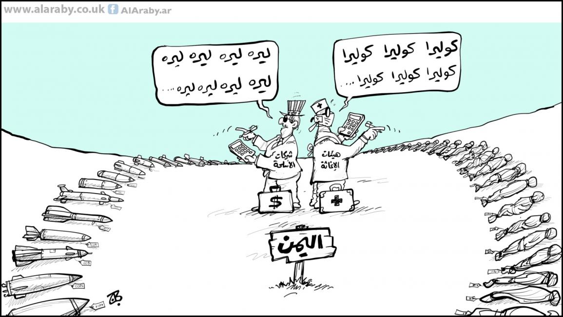 كاريكاتير كوليرا اليمن / حجاج