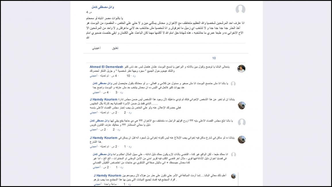 قضاة مصريون لا يخفون عداءهم للإخوان (فيسبوك)