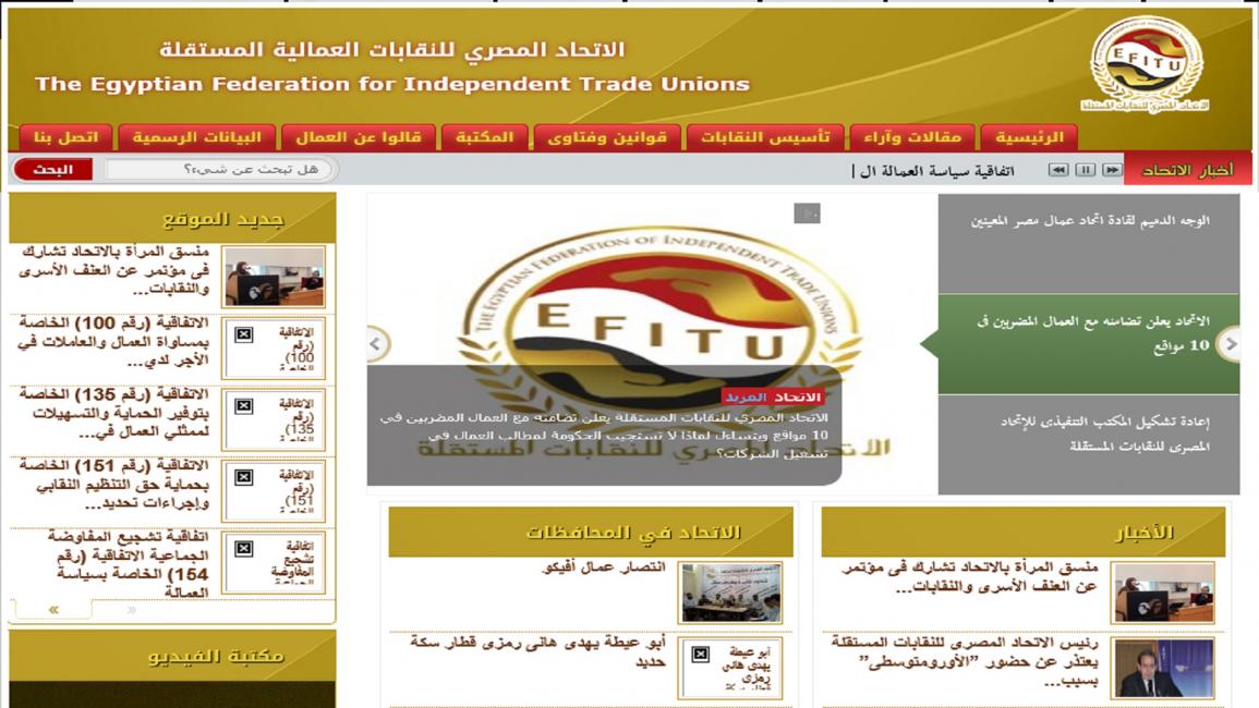 الاتحاد المصري للنقابات المستقلة