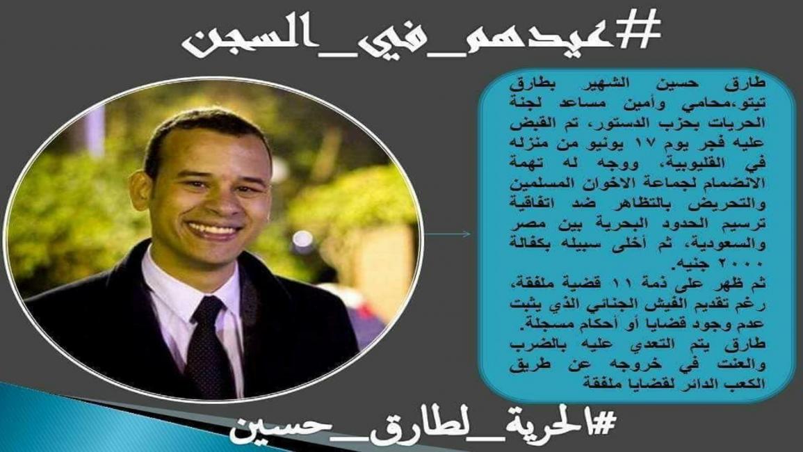 حملة عيدهم في السجن في مصر(فيسبوك)
