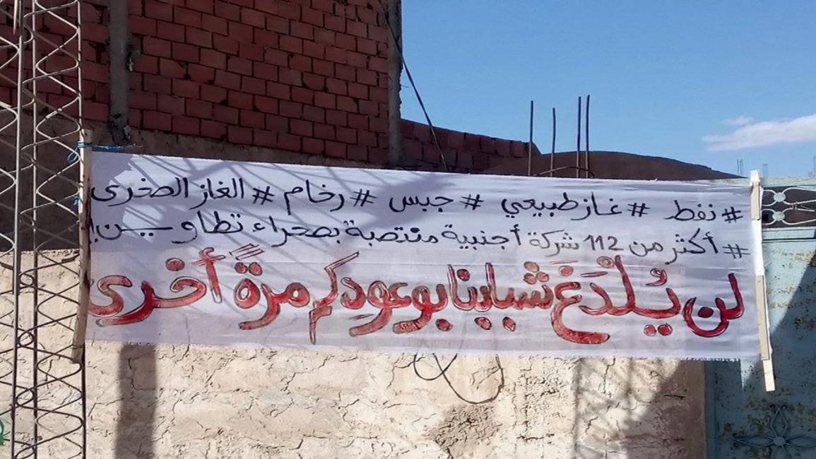 مطالب يرفعها المحتجون في ولاية تطاوين التونسية(فيسبوك)