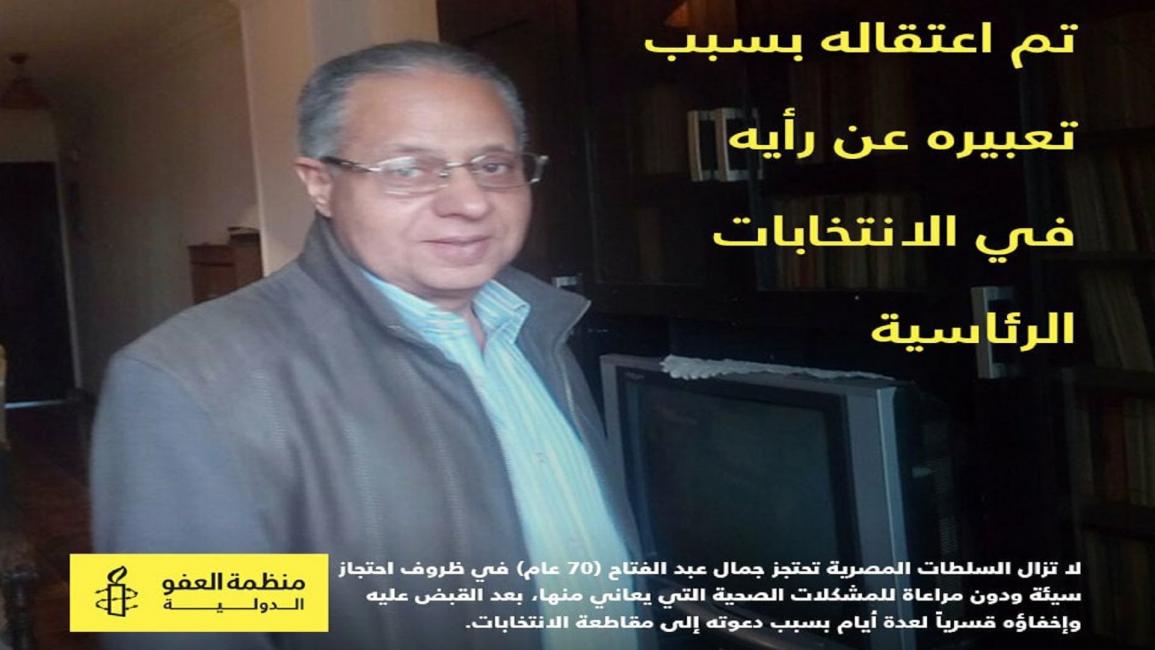 المعتقل المصري جمال عبد الفتاح (فيسبوك)