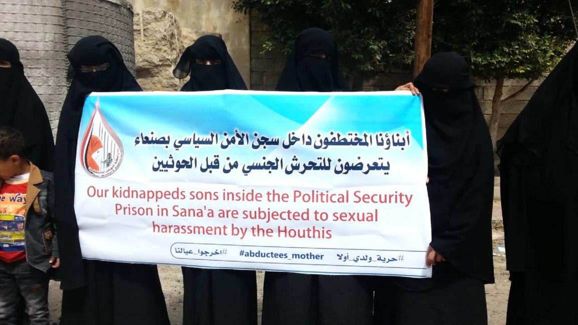 أمهات المختطفين في اليمن