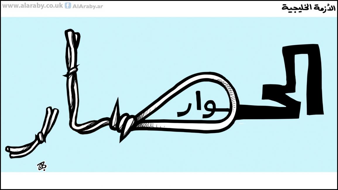 كاريكاتير الحوار الحصار / حجاج