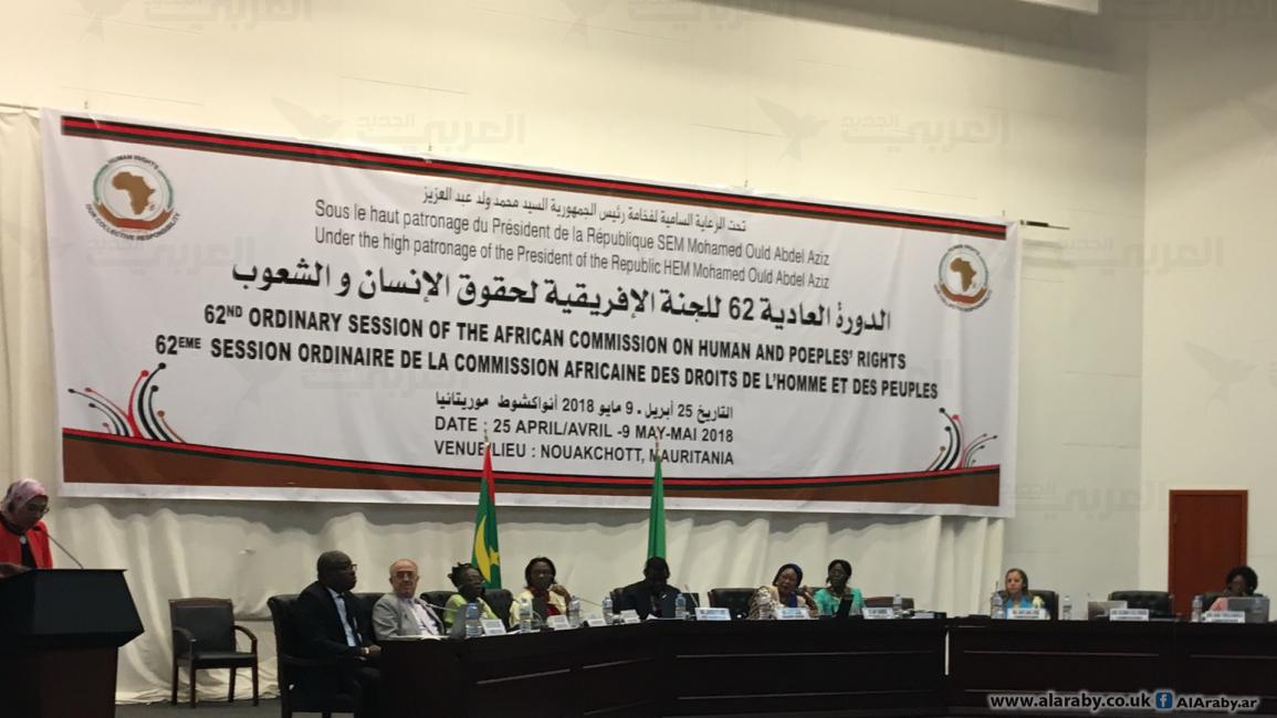 اجتماع اللجنة الإفريقية لحقوق الإنسان بنواكشوط (العربي الجديد)