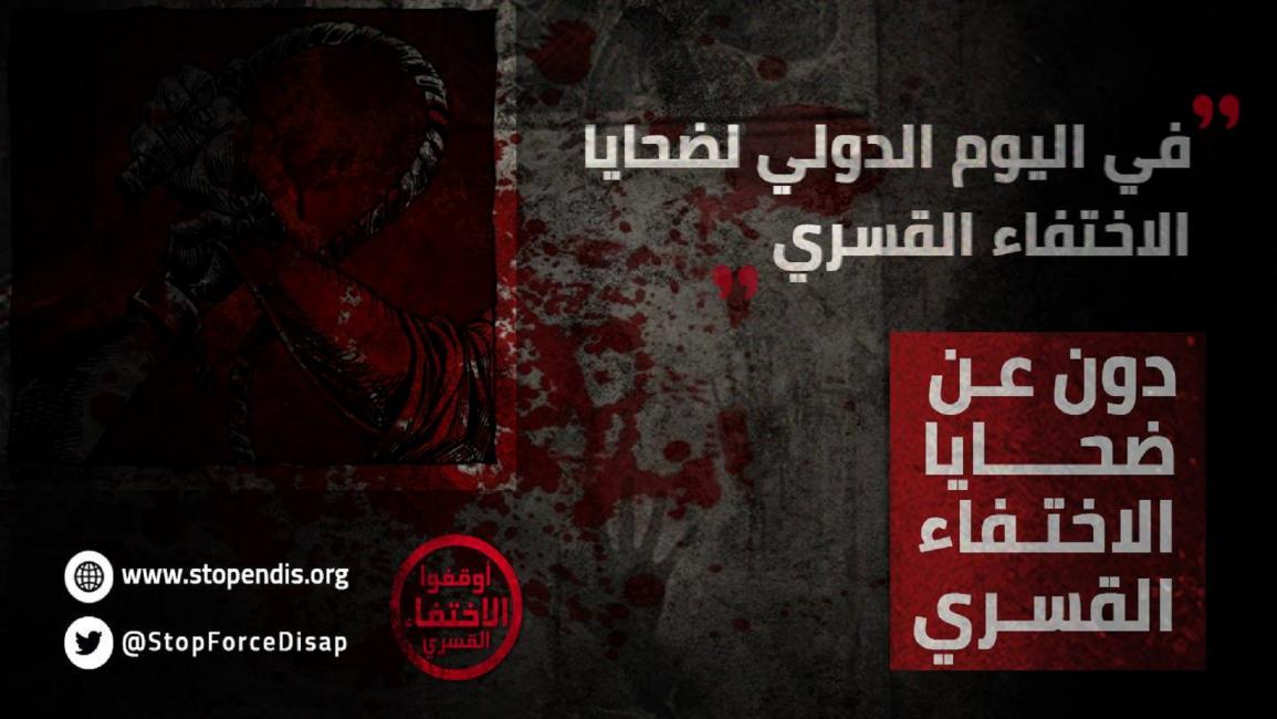 شعار حملة التدوين عن المختفين قسريا في مصر (فيسبوك)