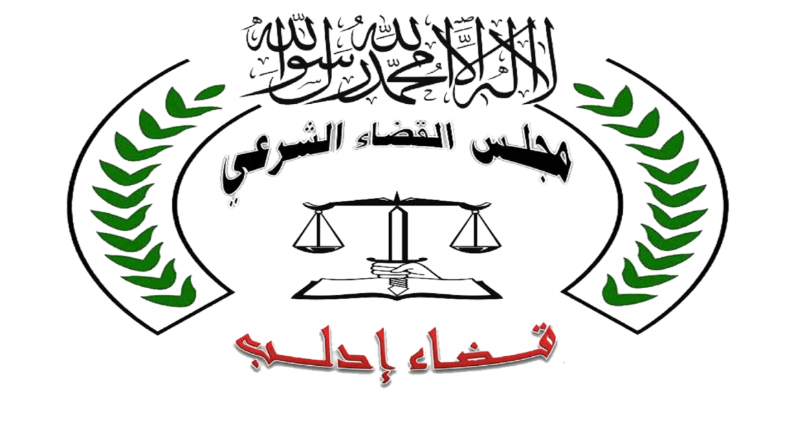 مجلس القضاء الشرعي في إدلب