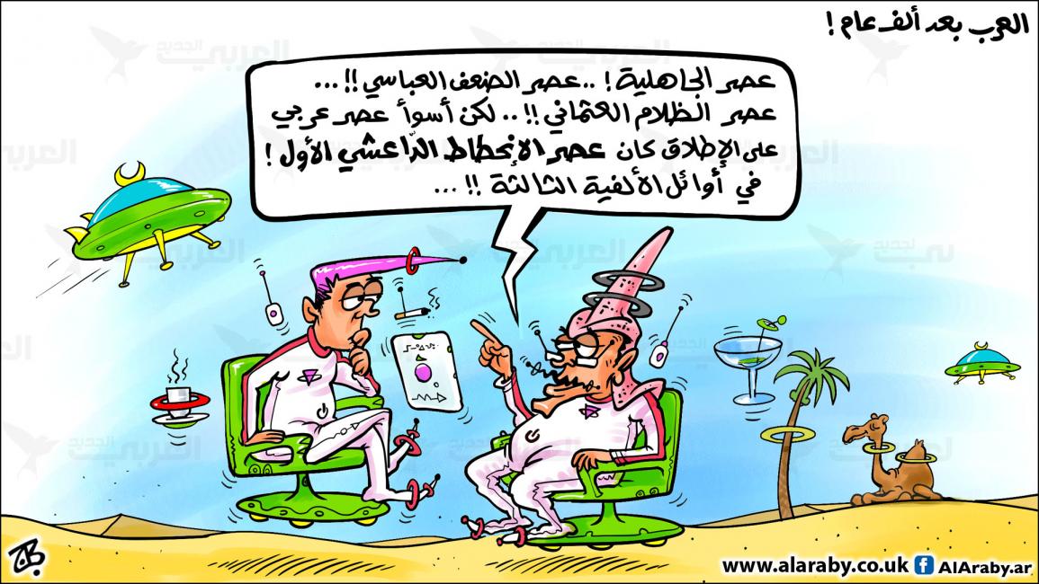 كاريكاتير عصر داعش / حجاج
