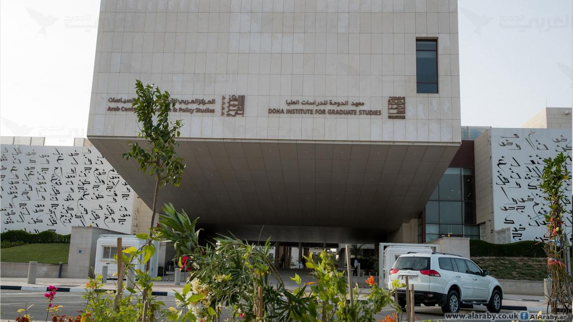 معهد الدوحة - العربي الجديد
