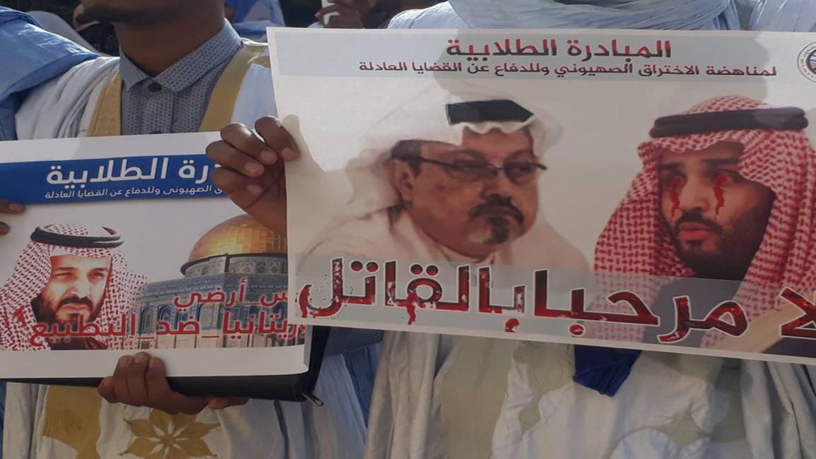 موريتانيا/سياسة/احتجاج ضد بن سلمان/(فايسبوك)
