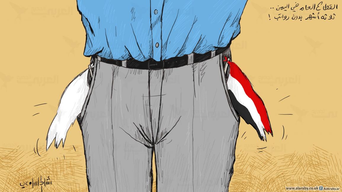 كاريكاتير جيوب اليمن / رشاد