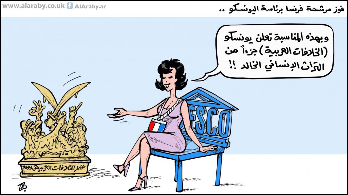 كاريكاتير اليونسكو / حجاج