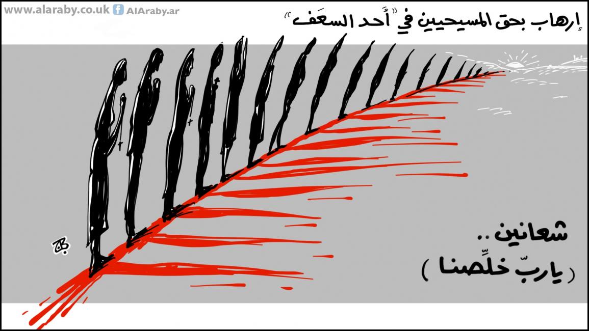 كاريكاتير أحد الشعانين / حجاج