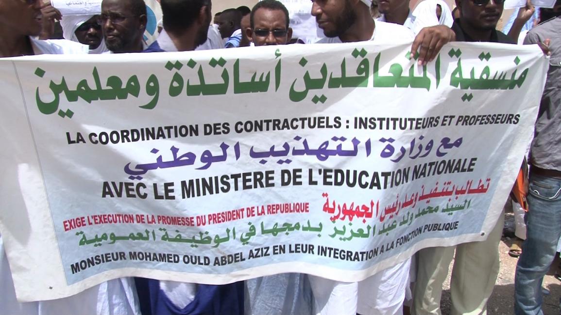 تظاهرة في موريتانيا/مجتمع/11-12-2016 (العربي الجديد)