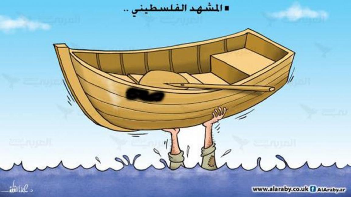 كاريكاتير التيه