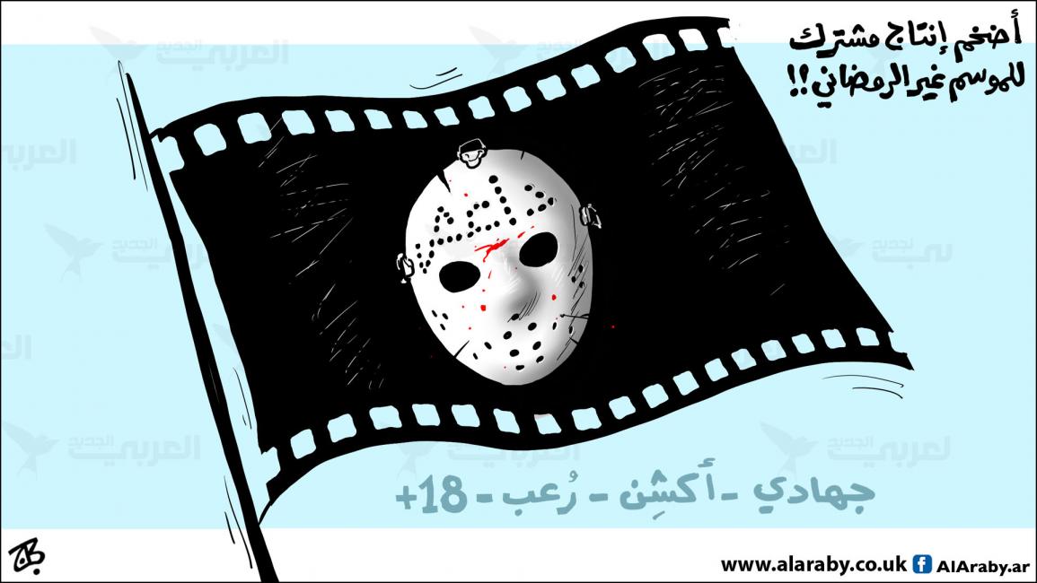 كاريكاتير فيلم داعش / حجاج