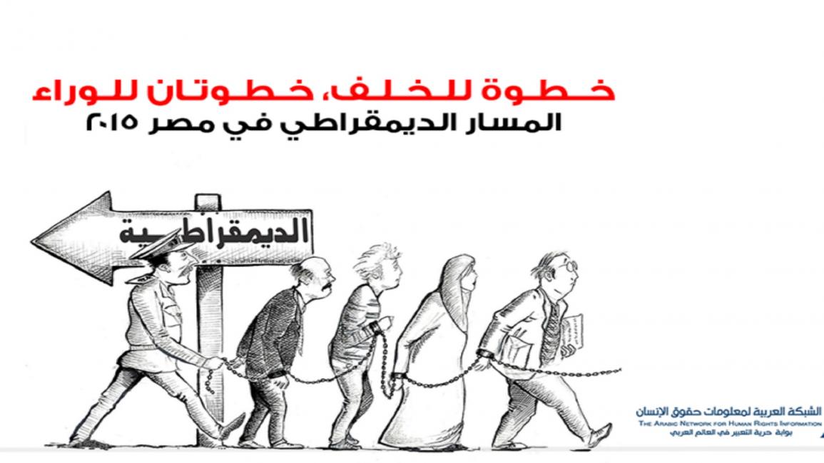 المسار الديمقراطي في مصر 2015