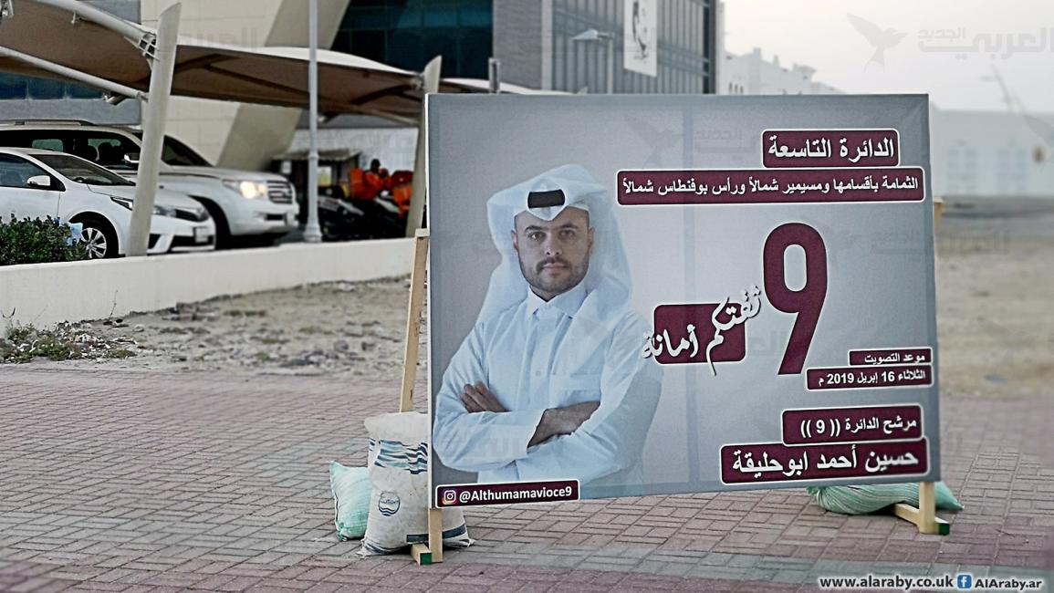 انتخابات قطر- العربي الجديد